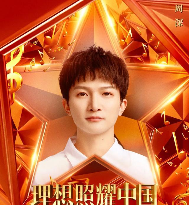 周深新歌上线了：歌曲《理想》理想照耀中国短剧主题曲