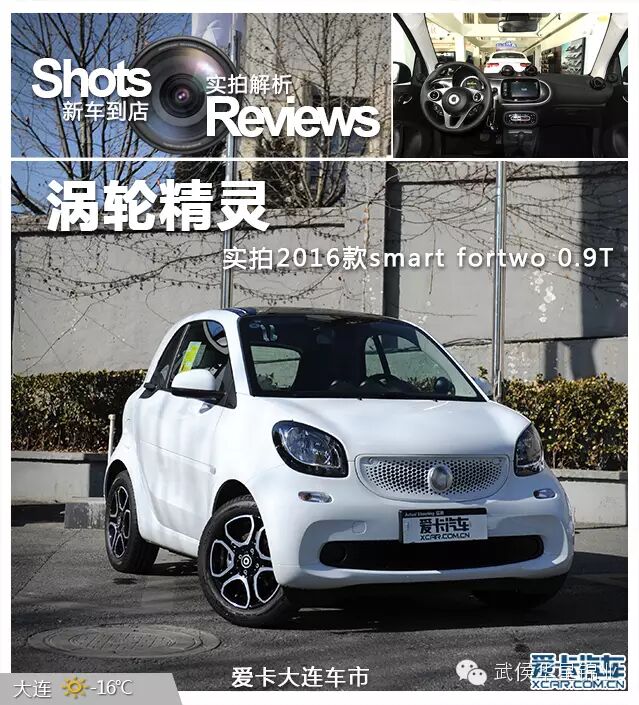 涡轮精灵 实拍2016款smart fortwo 0.9T