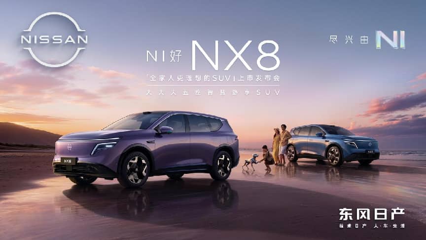 东风日产NX8上市：打造“全家人更理想的SUV” 限时权益价14.99万起