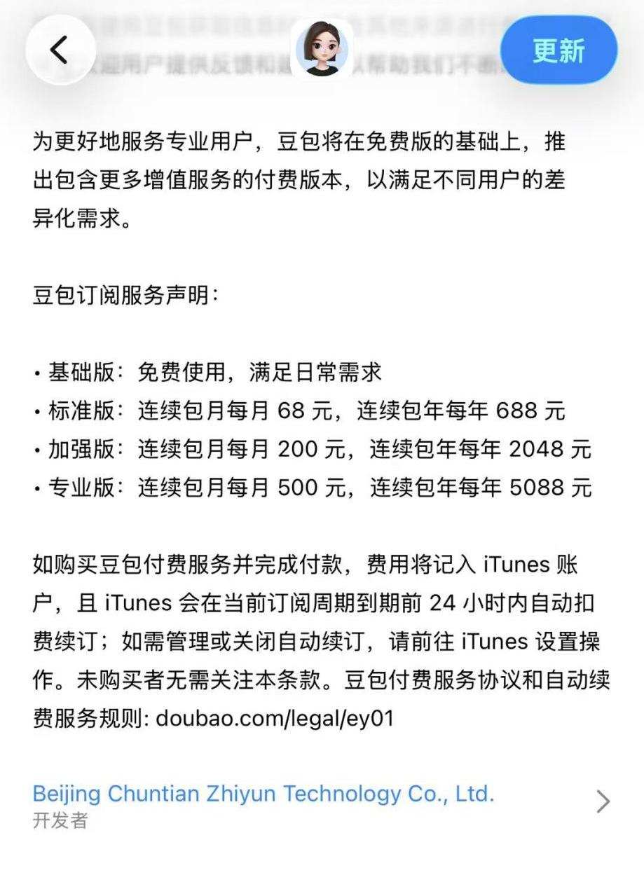 豆包官宣新增付费订阅 标准版每月68元、加强版200元、专业版500元