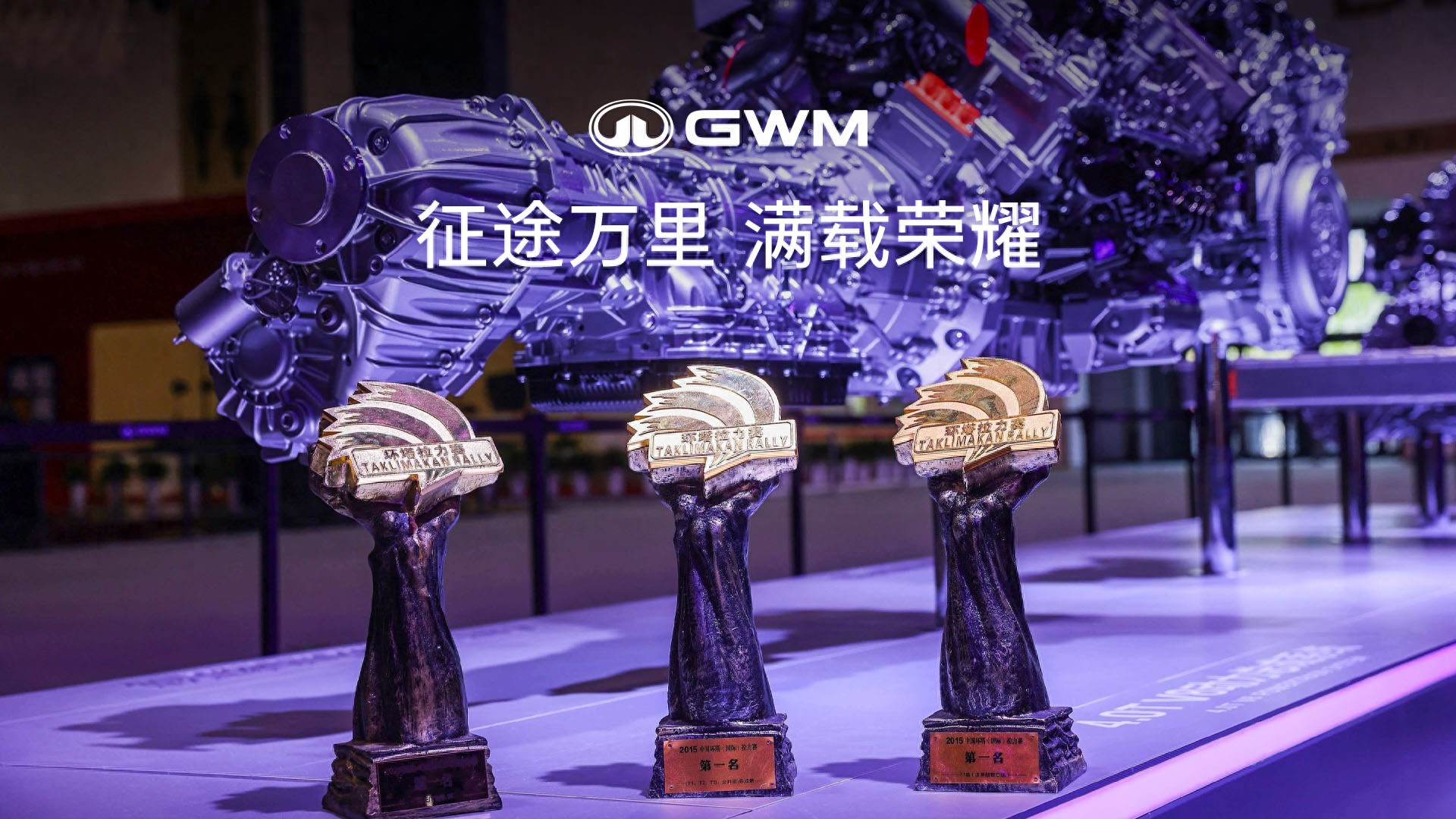 从环塔到达喀尔,再到GT赛场:长城汽车以“长期主义”书写中国赛车新篇章