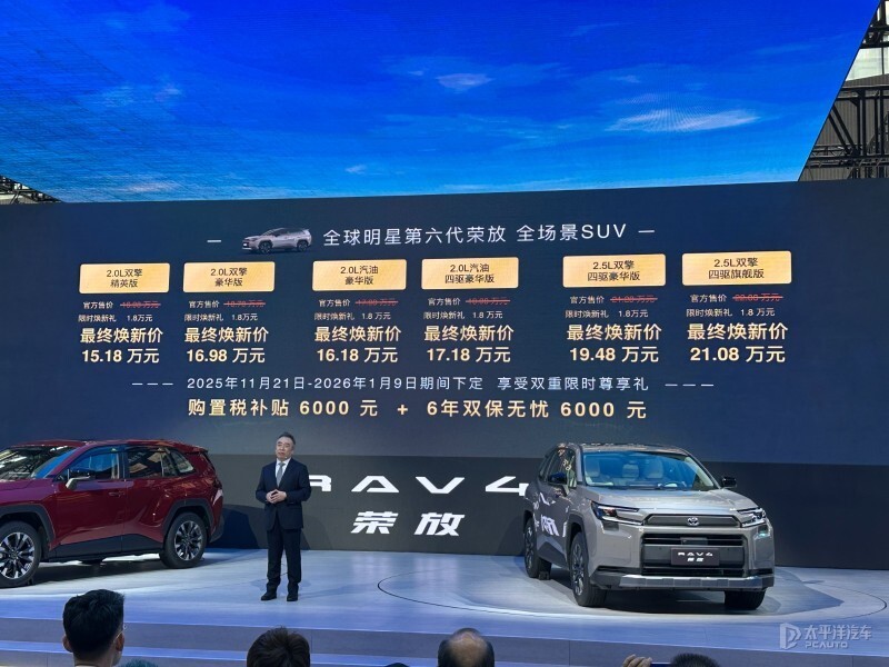 2025广州车展:全新一代RAV4荣放上市 16.98万起售
