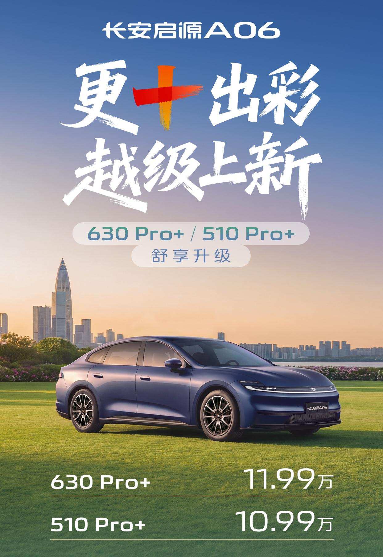 11.99万享800V闪充，长安启源A06双PRO+焕新-电动邦
