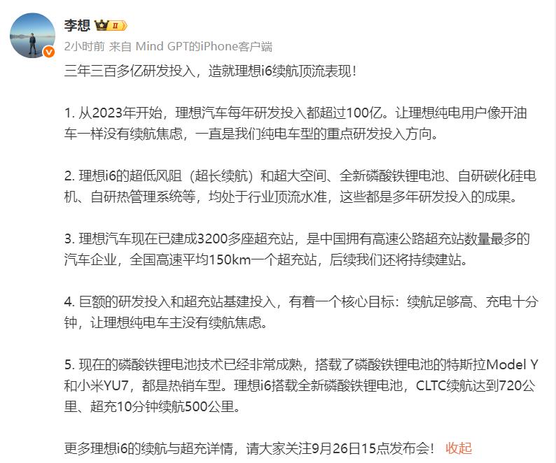 理想i6搭载全新5C磷酸铁锂电池:CLTC续航达720公里