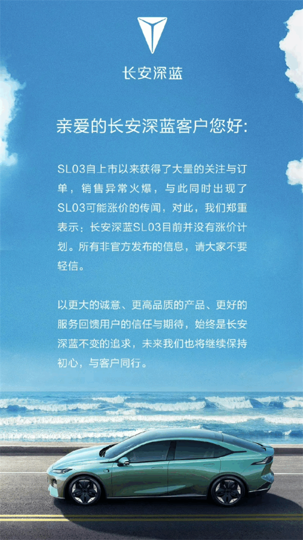 半小时订单破万 SL03卖爆要涨价?长安深蓝发声