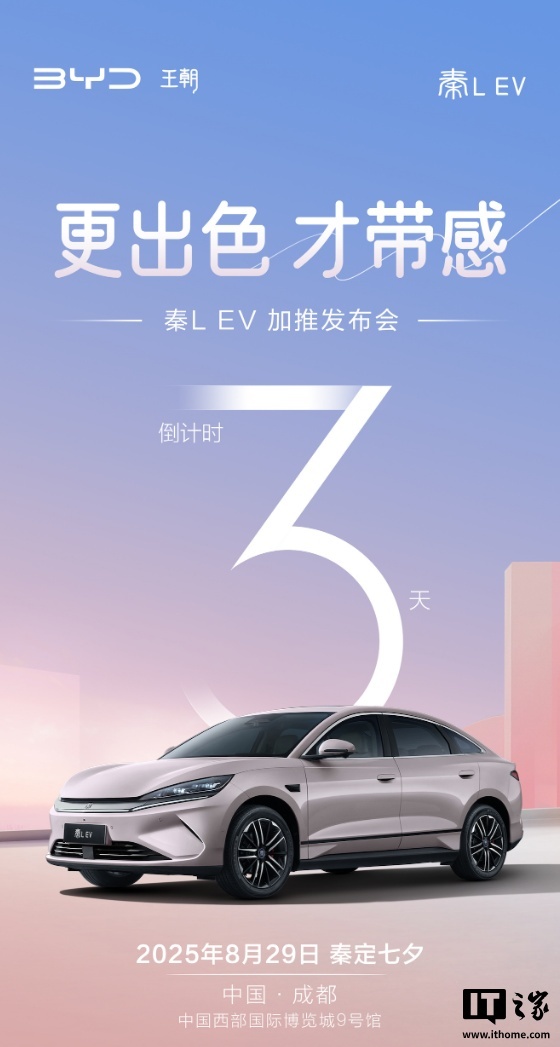 比亚迪秦 L EV 汽车加推新款,2025 成都车展发布
