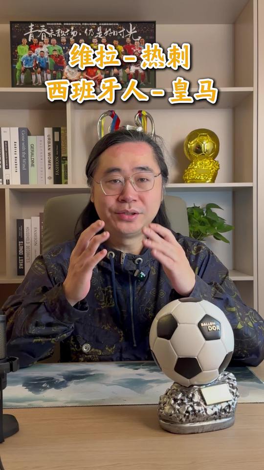 热刺 皇马