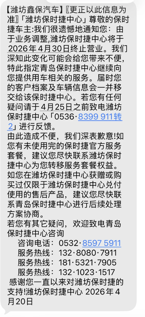 半岛车评潍坊保时捷中心将关停,保时捷在华渠道调整进行时