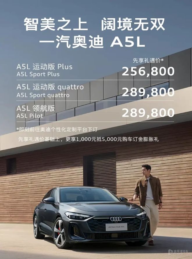 一汽奥迪A5L开启预售 先享礼遇价25.68万元起