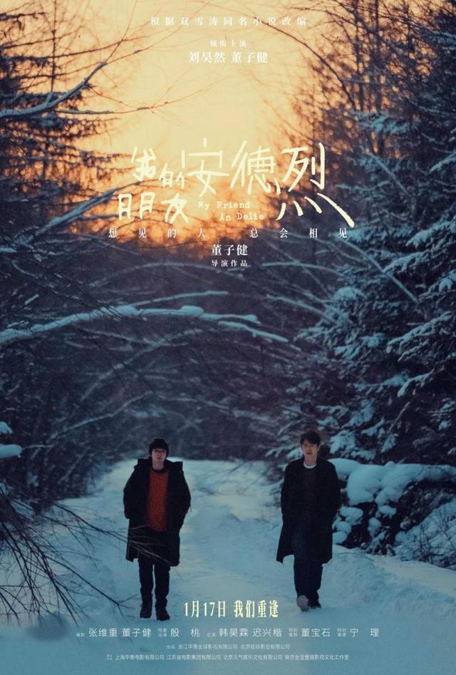 董子健首部导演作品《我的朋友安德烈》定档