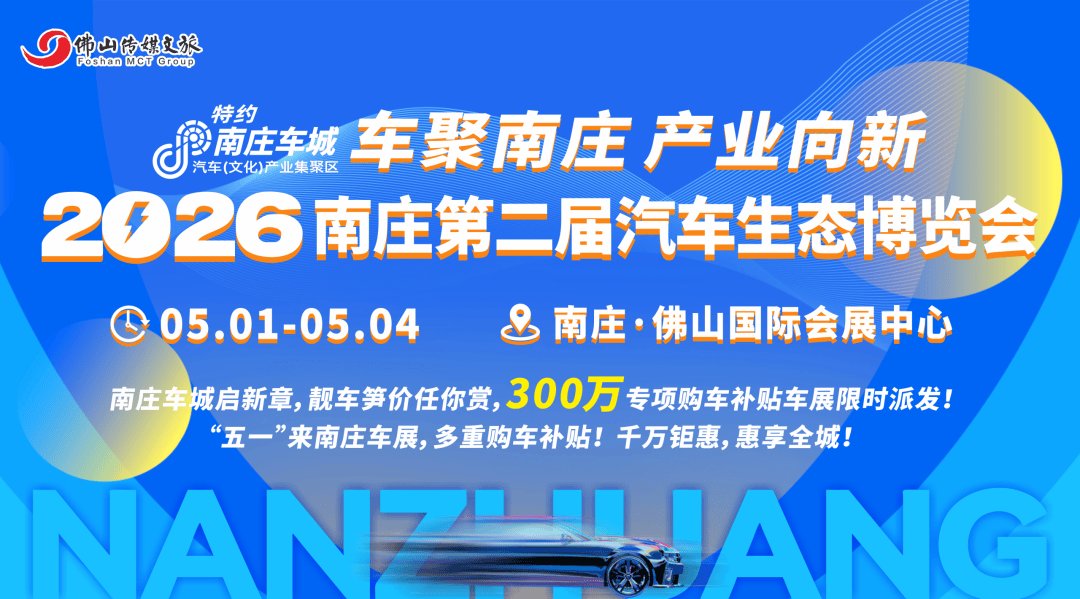 南庄车博会新车汇②小鹏汽车X9、G6增程、P7、MONA MO3璀璨面世