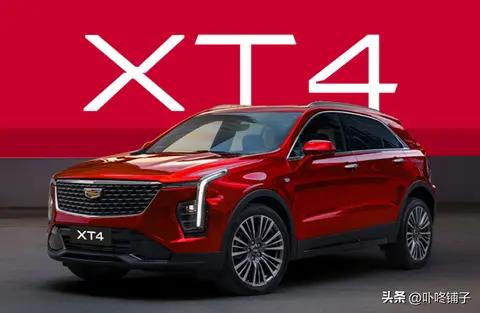 15.99万起!2026款凯迪拉克XT4:豪华平权,这次真香了