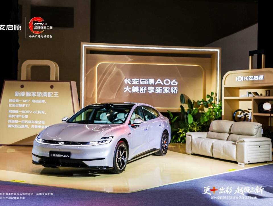 长安启源A06双PRO+焕新上市:以“越级价值”重构10-15万纯电家轿价值标杆