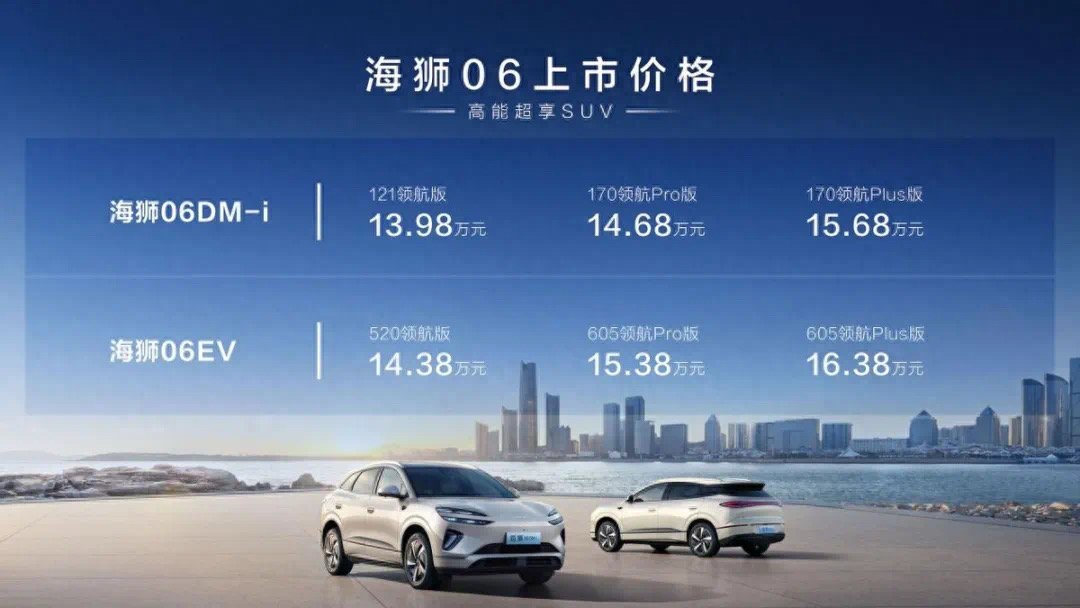 售价13.98万起,比亚迪海狮06让更多人享受高阶智驾