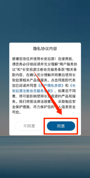 长安启源软件