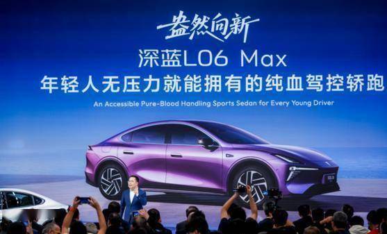 12.59万起!深蓝L06 Max正式上市,定义年轻轿跑价值新标杆