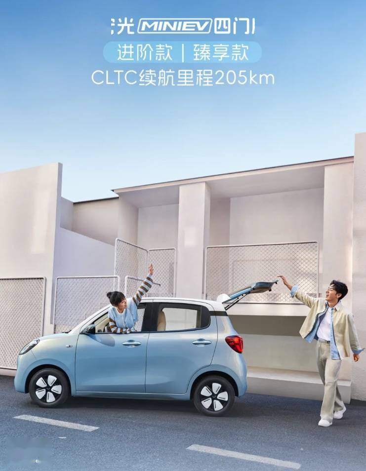 续航 205km,五菱宏光 MINIEV 四门版纯电小车配置公布