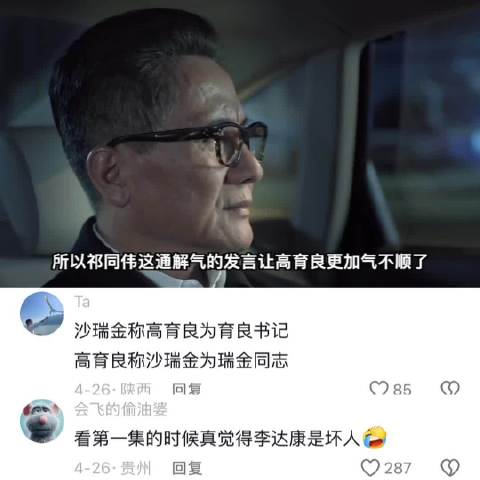高育良质问祁同伟帮李达康说话，直指其政治私心