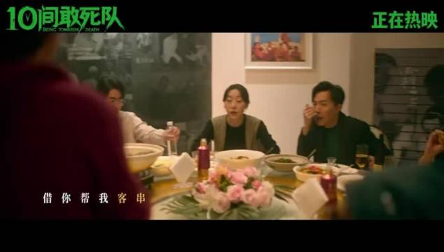 陈思诚献唱《10间敢死队》主题曲《杀青快乐》上线