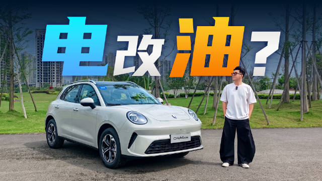 打破两田神话！新一代技术上车，欧拉5混动版有多聪明？