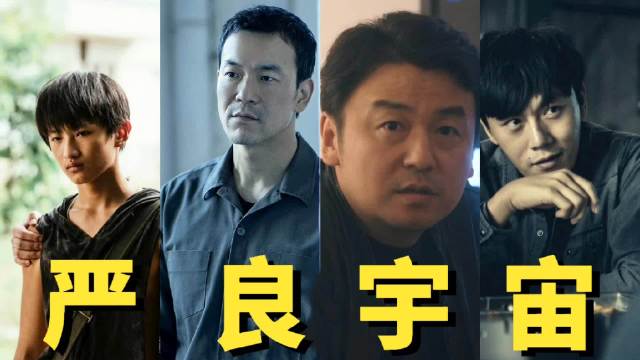 雷佳音颠覆演绎紫金陈笔下新严良，喜剧反差引期待