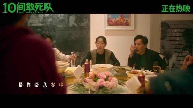 《10间敢死队》MV感人至深,倪大红甄艾贾导演技获赞