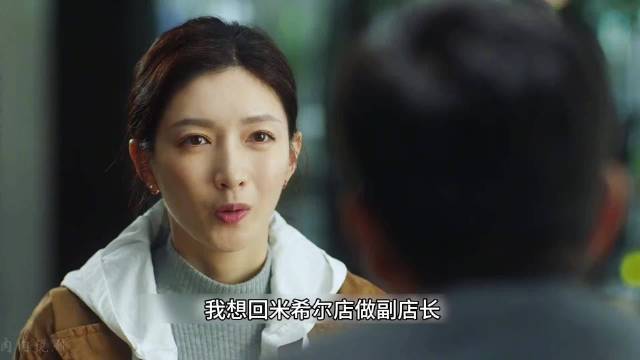 王漫妮重返上海追求副店长梦想