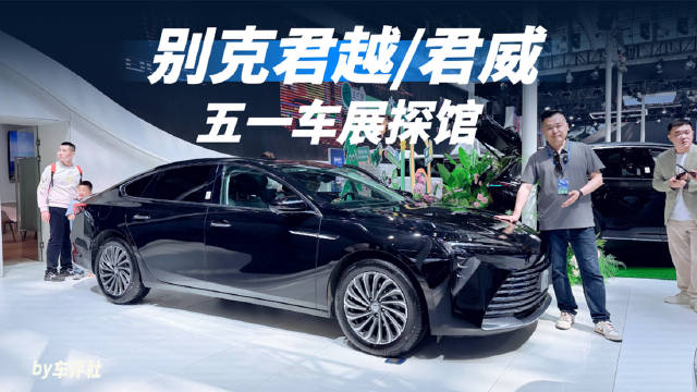 五一车展探馆：油价上涨不慌，别克油补来了