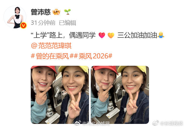 曾沛慈范玮琪《乘风2026》晒私服合照为三公打气