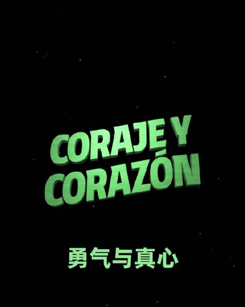 坚持住！就是此时！就是这样！
