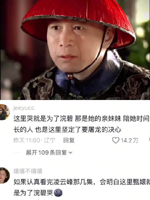 这一段很明显就是甄嬛为了浣碧哭 甄嬛传