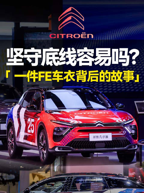 总有人在坚守“底线”！一件车衣背后的故事：随大流不代表有本事