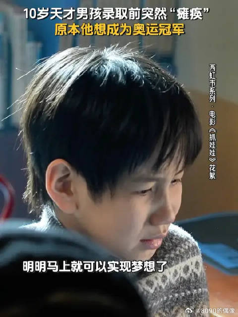体育梦仅一步之遥，抓娃娃机前黯然神伤