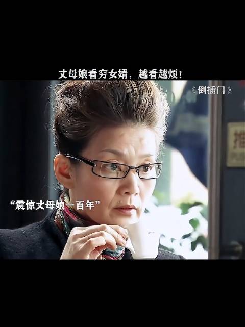 这丈母娘没啥问题啊，门当户对确实挺重要的