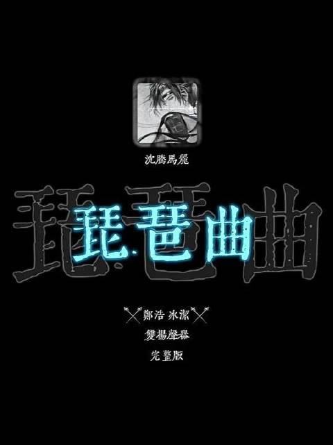 “今生与你、若只如初遇”（谁要的沈腾马丽完整版）