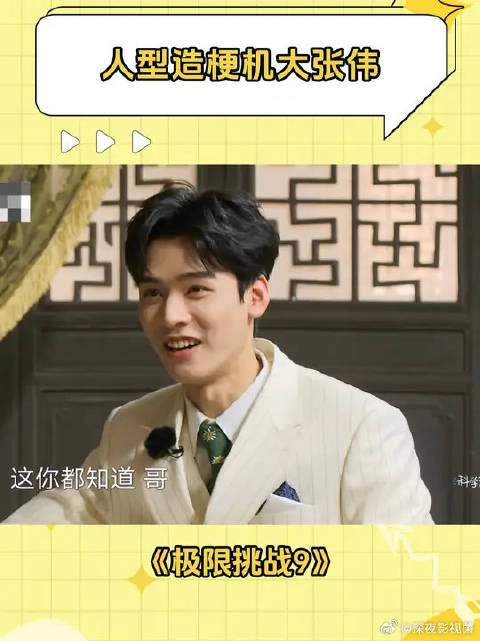 大张伟开口就是梗，反复在龚俊的笑点上蹦跶