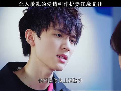 《你微笑时很美》许凯程潇演绎护妻狂魔艾佳