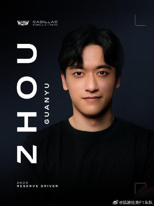 周冠宇签约凯迪拉克后，未来的职业规划是什么？