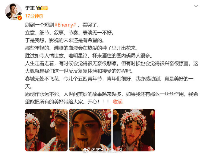 编剧于正盛赞短剧《Enemy》批判行业浮华