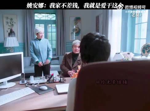 姚安娜:我家不差钱，我就爱干这个