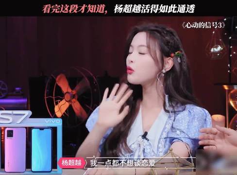听完才知道杨超越竟活得如此通透 ！