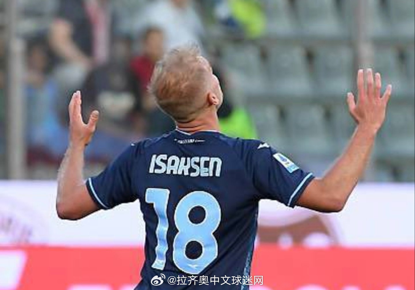 伊萨克森称拉齐奥2-1胜克雷莫纳意义重大