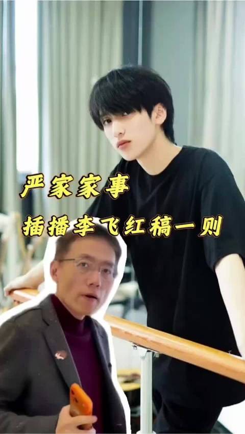 严浩翔签约时代峰峻获李飞赏识