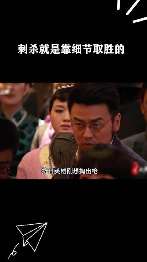 刺杀就是靠细节取胜的