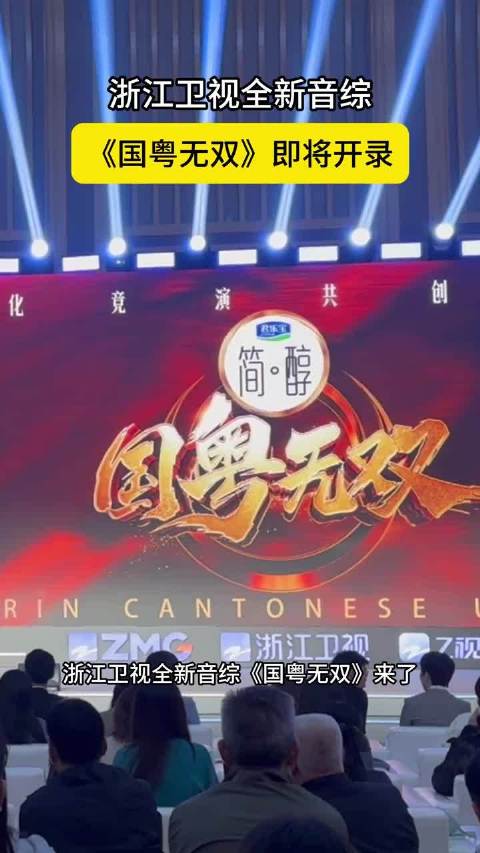 蓝台《国粤无双》首发王菲刘德华等11位顶级大咖