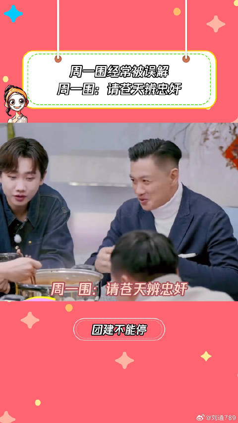 周一围：请苍天辨忠奸 周一围