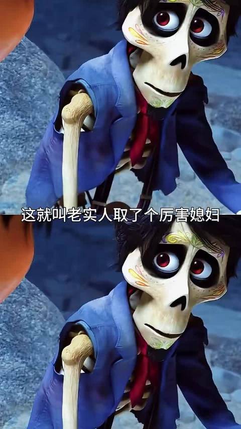 寻梦环游记的最强话事人｜寻梦环游记｜动漫