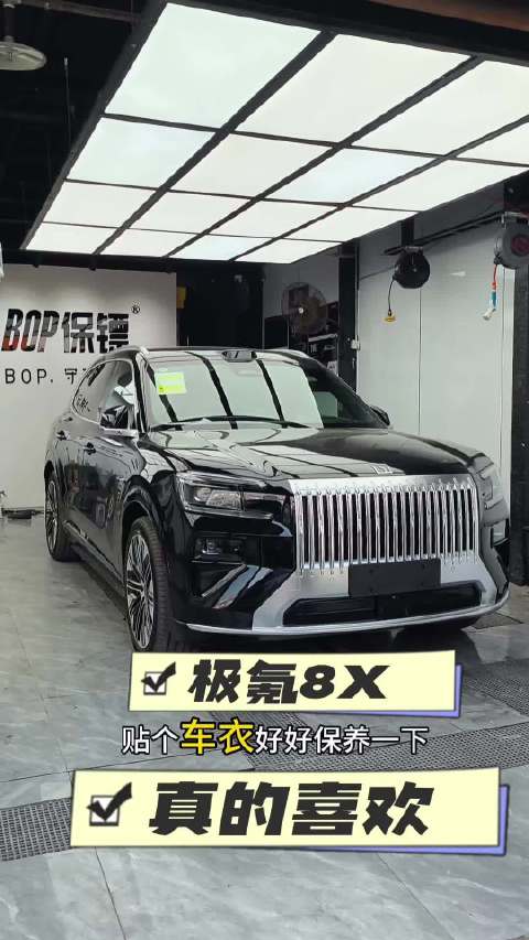 极氪8X车主贴车衣护爱车，黑色车身不耐脏引共鸣