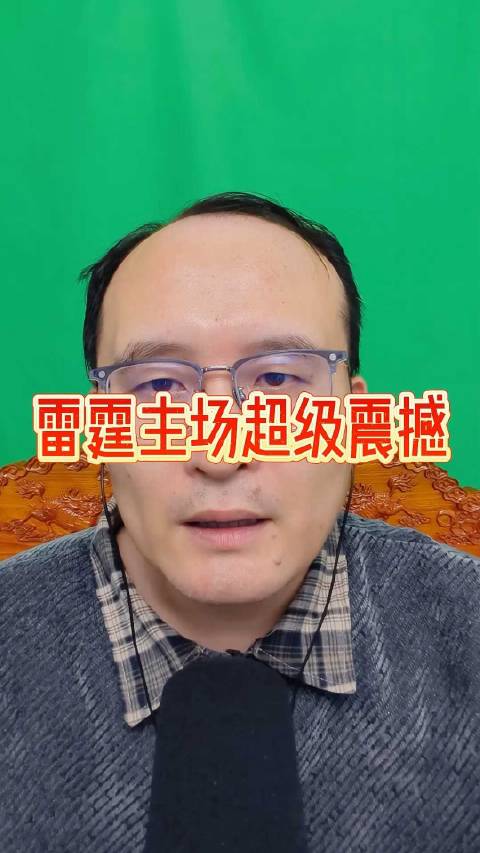 雷霆主场震撼艾顿，湖人压力惊人