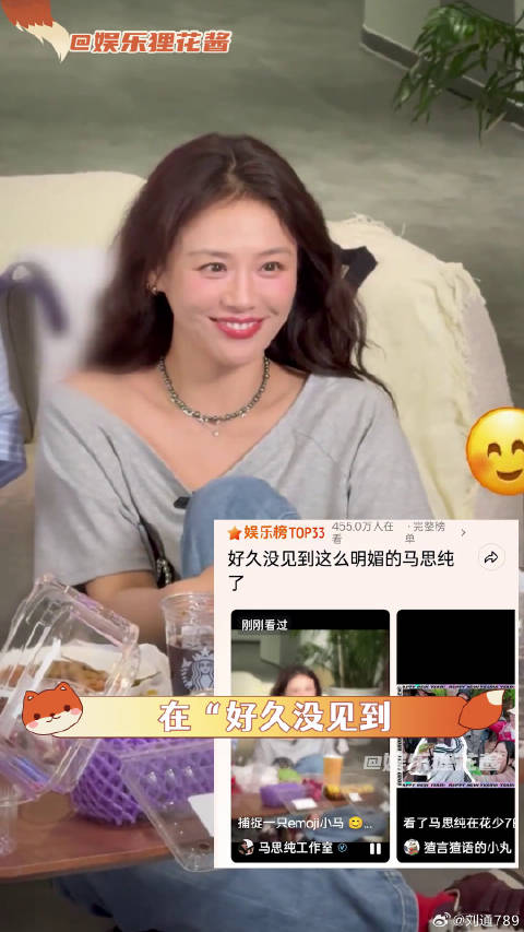 马思纯 小马充电中